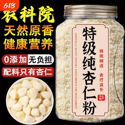 纯杏仁粉官方旗舰店烘焙专用原味无添加冲饮营养早餐代餐粉食用
