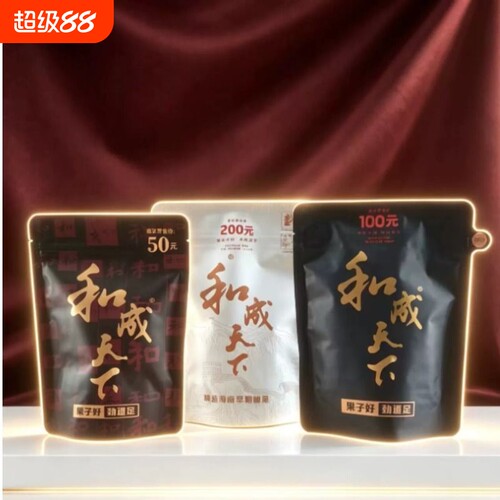 和成天下槟榔200元100元50元新品上市至尊口感正品海南嫩青果包邮