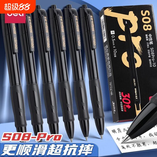 得力按动中性笔S08PRO高颜值