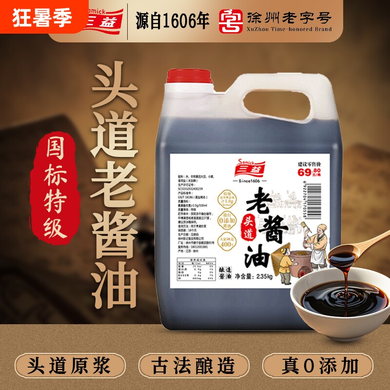 三益古法头道老酱油0添加特级大缸晒足400天传统纯粮酿造炒菜调味 - 实物图
