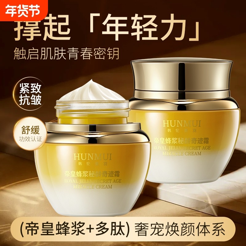 帝皇蜂浆秘龄奇迹霜养颜保湿紧致抗皱乳液面官方正品旗舰店霜,美容护肤/美体/精油,身体乳/霜,淘宝优惠券,粉丝福利购,淘宝优惠卷