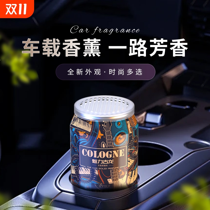 塔罗魅力古龙车载香薰男士专用时尚可乐罐固体香膏汽车摆件香水