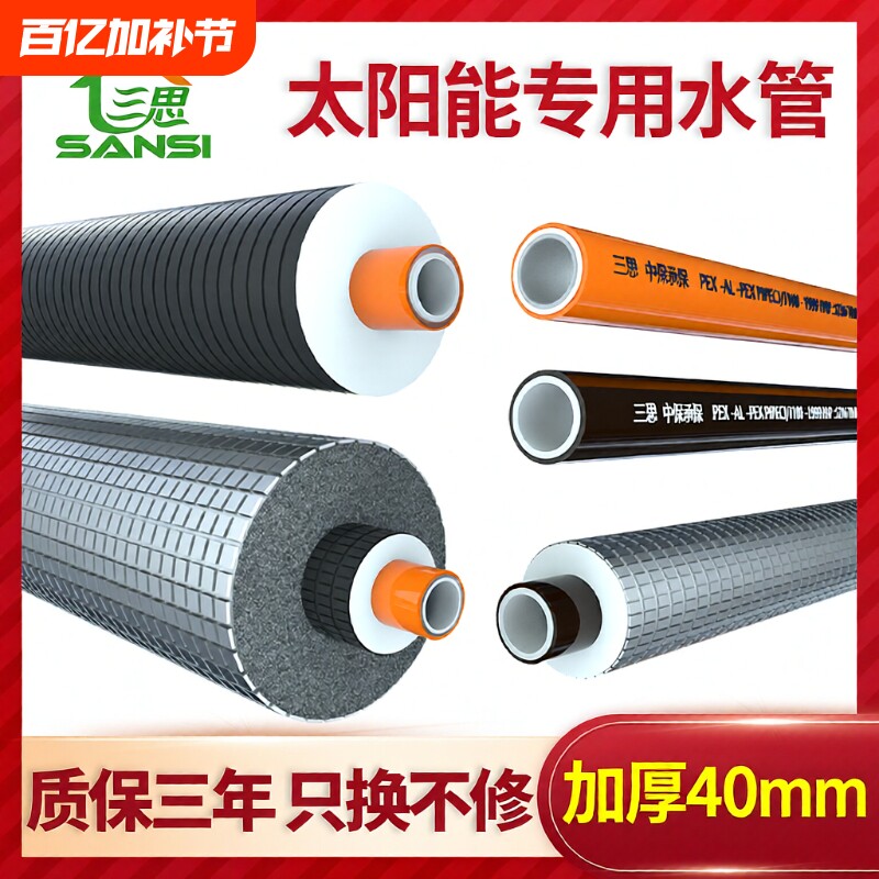 铝塑管太阳能管太阳能热水管热水器上下水管防冻加厚保温管一体