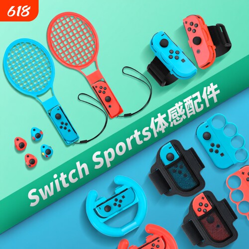 【沉浸体验】switch体感游戏配件运动套装sportsns舞力全开腕带马里奥网球拍有氧拳击射击枪方向盘绑带组合装