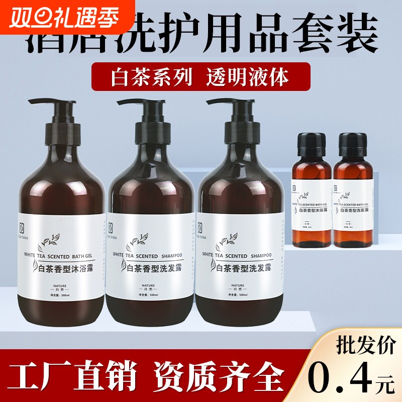 白茶洗发水沐浴露星级酒店宾馆民宿专用洗护用品补充液大桶洗手液