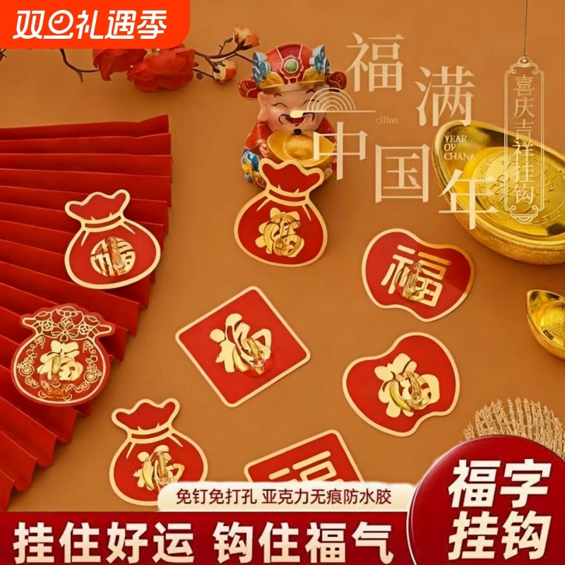 福字红色喜庆挂钩强力粘胶免打孔粘钩无痕墙壁承重墙上喜庆门挂