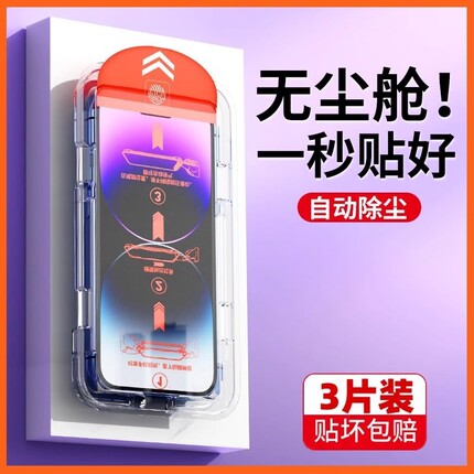 适用苹果16/15promax钢化膜保护iPhone16pro手机膜新款13包14防窥膜15plus无尘仓贴膜12ip康宁手机贴膜高清