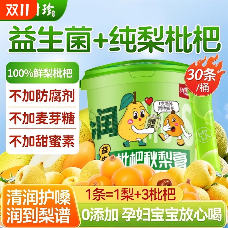 秋梨膏官方旗舰店正品纯无添加儿童枇杷膏独立包装雪梨膏礼盒嗓子