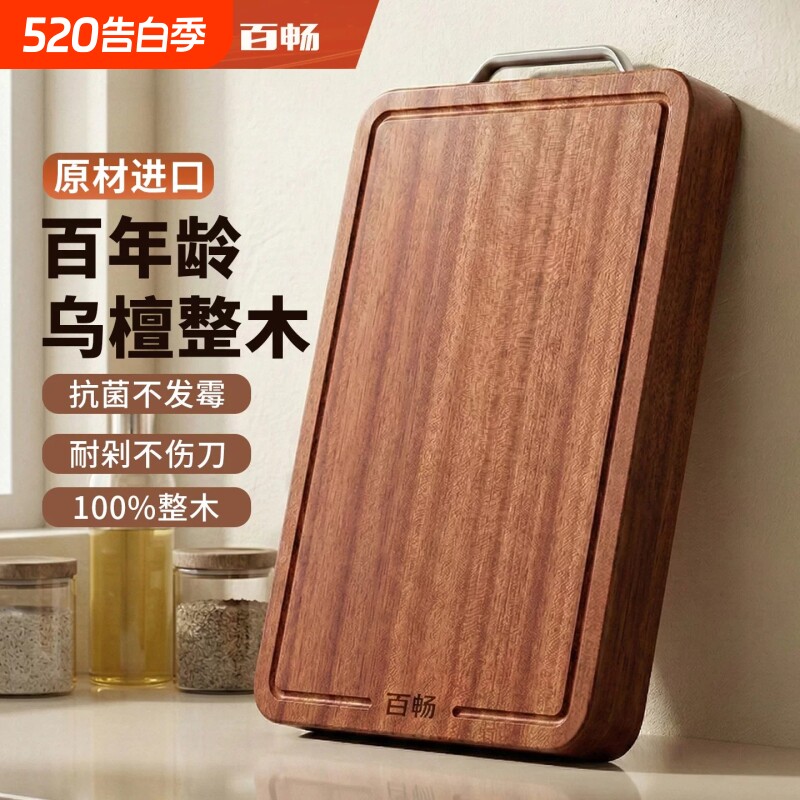乌檀木菜板抗菌防霉家用厨房专用实木双面整木切菜板案板刀粘砧板