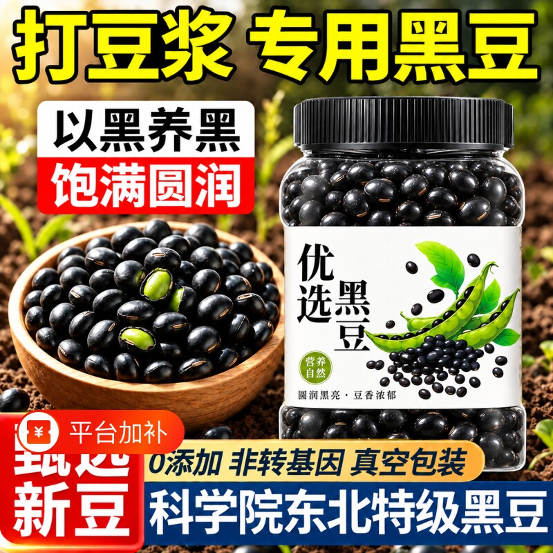 东北有机黑豆绿芯打豆浆专用炒熟黑豆原料五谷杂粮新货农家粗粮