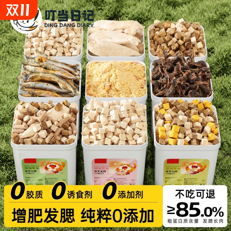 鸡肉粒冻干猫零食|超5000次加购