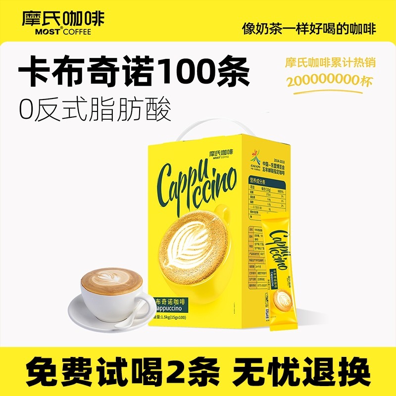 摩氏卡布奇诺速溶咖啡粉学生提神白咖啡拿铁奶咖特浓100袋装奶茶,咖啡/麦片/冲饮,速溶咖啡,淘宝优惠券,粉丝福利购,淘宝优惠卷