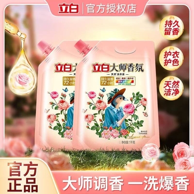 立白大师香氛洗衣液持久留香