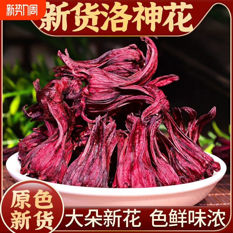正品云南整朵洛神花茶玫瑰茄干特级500g包邮新鲜洛神茶花果草茶叶