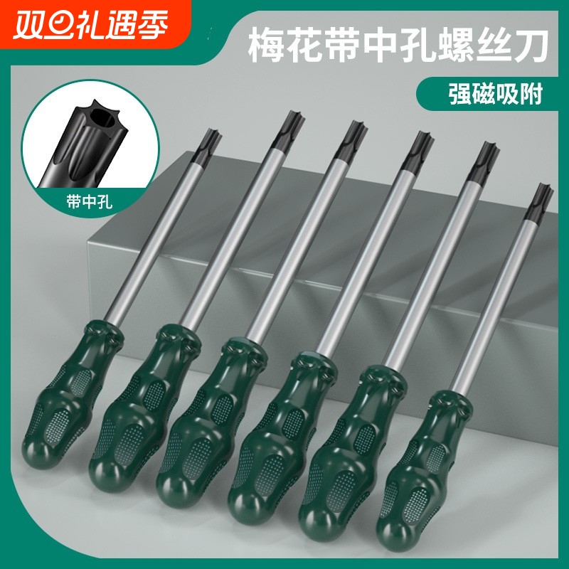梅花内六角螺丝刀6角星型t20梅花t15米字t30工具t10套装t25花型