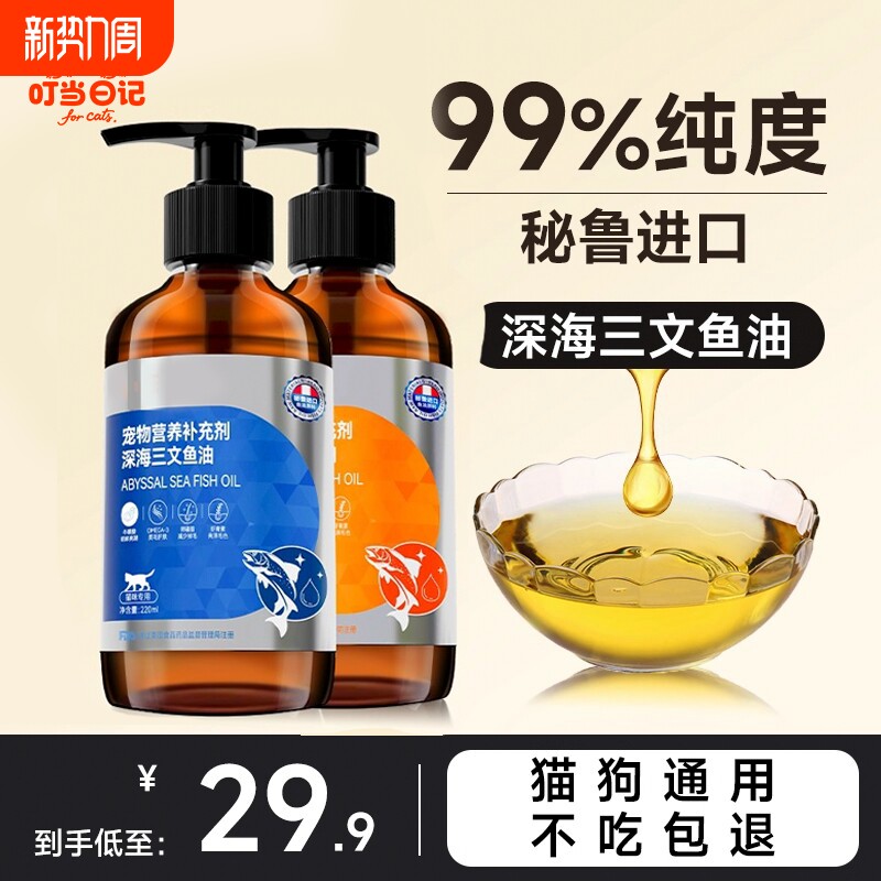 鱼油猫用宠物鱼肝油美毛防掉毛化毛膏猫咪三文鱼油犬用狗狗卵磷脂