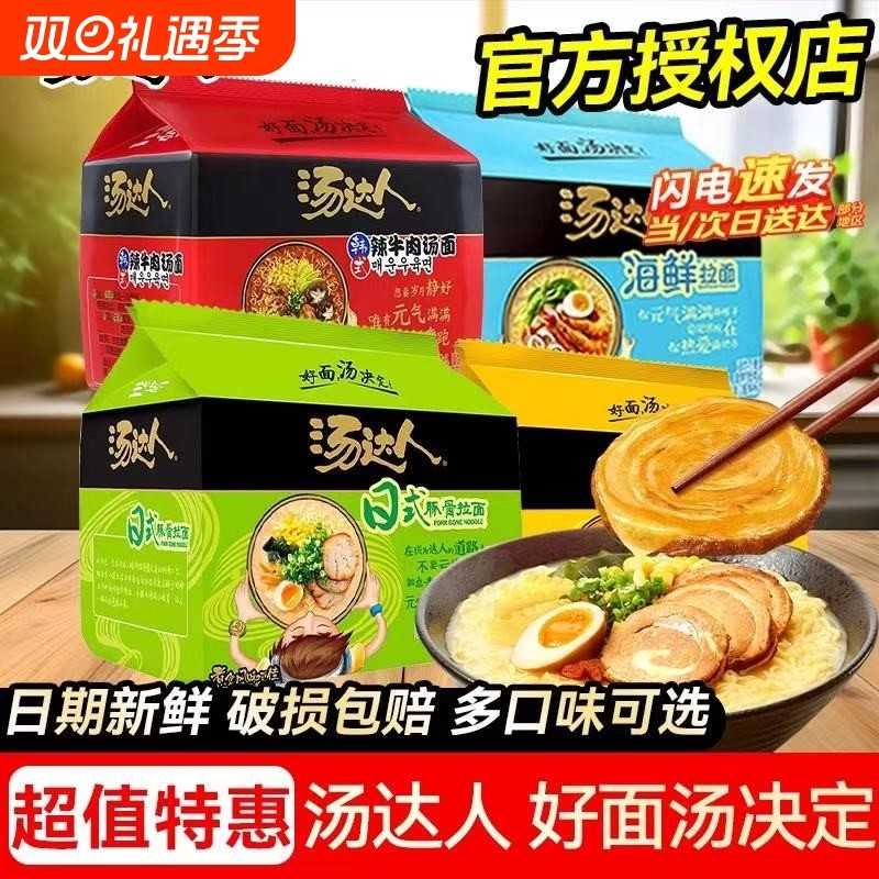 统一汤达人方便面袋装高汤泡面日式豚骨海鲜牛肉拉面夜宵速食免煮