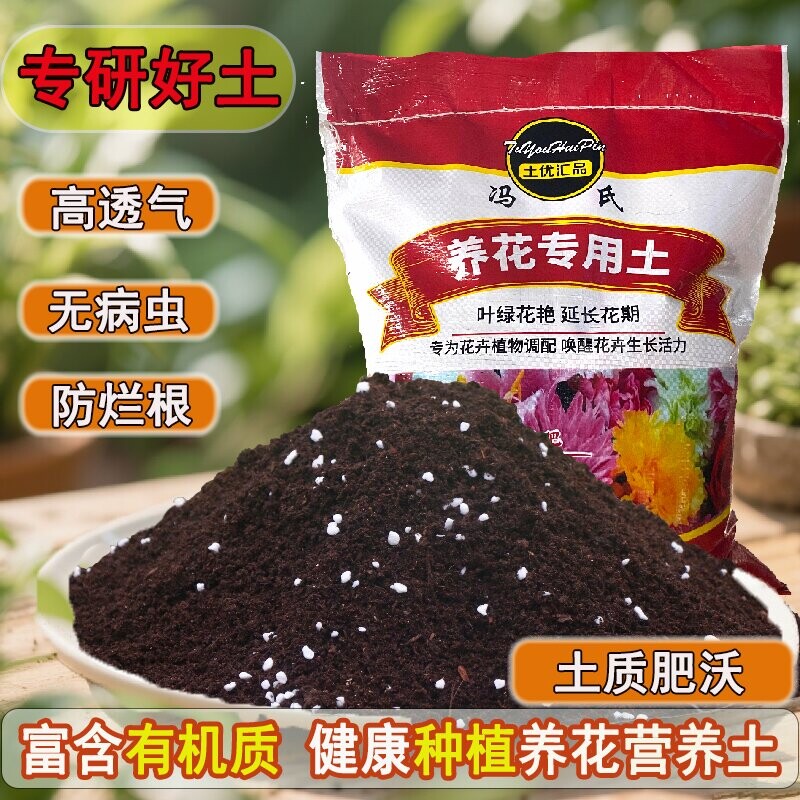 养花专用营养土盆栽花卉绿植土壤通用营养土家庭盆栽通用种花土