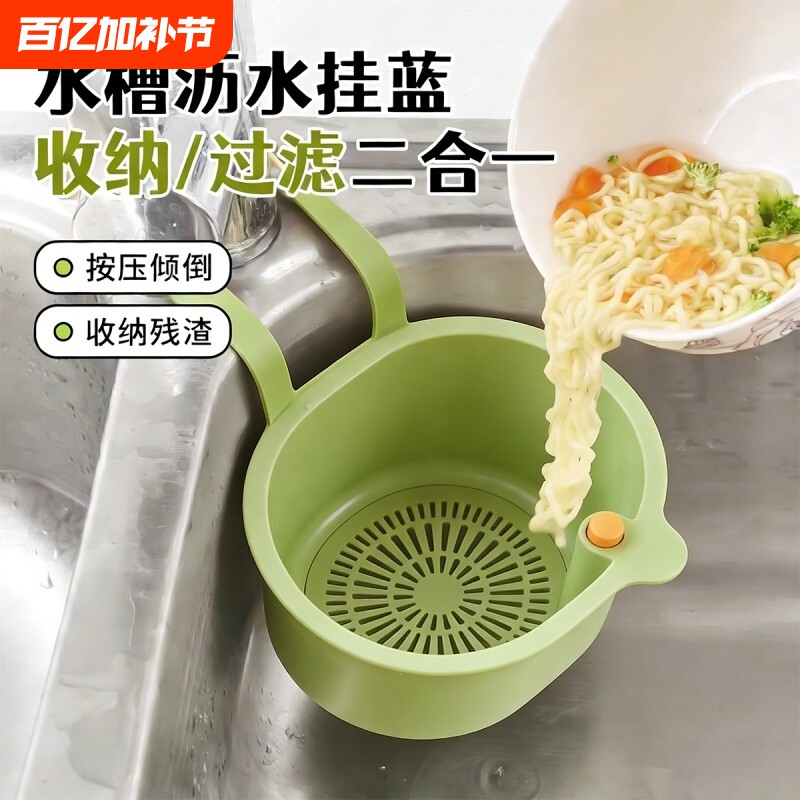 可挂式厨房沥水篮水槽家用残渣过滤篮水果滤水篮多功能收纳滤网