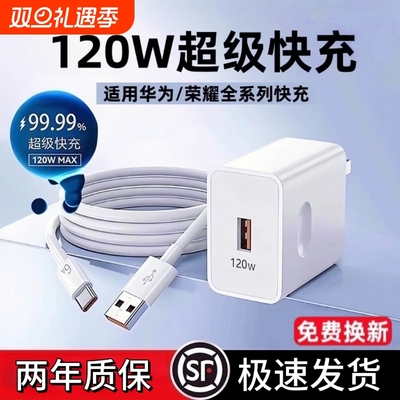 适用华为120W原装充电器线正品套装66w超级闪充mate60Pro/50/40/70/P60/pro/pura70/x3/x5/nova9手机数据线6a