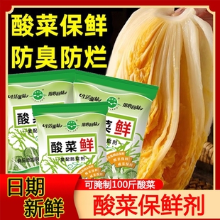 食品级酸菜鲜东北腌制酸菜保鲜剂防腐咸菜不长毛泡菜发酵菌家用