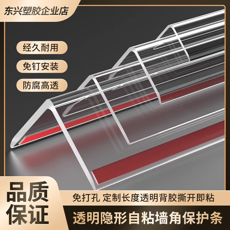 【厂家直销】PC透明护角条墙角保护条墙纸收边条护墙角免打孔自粘