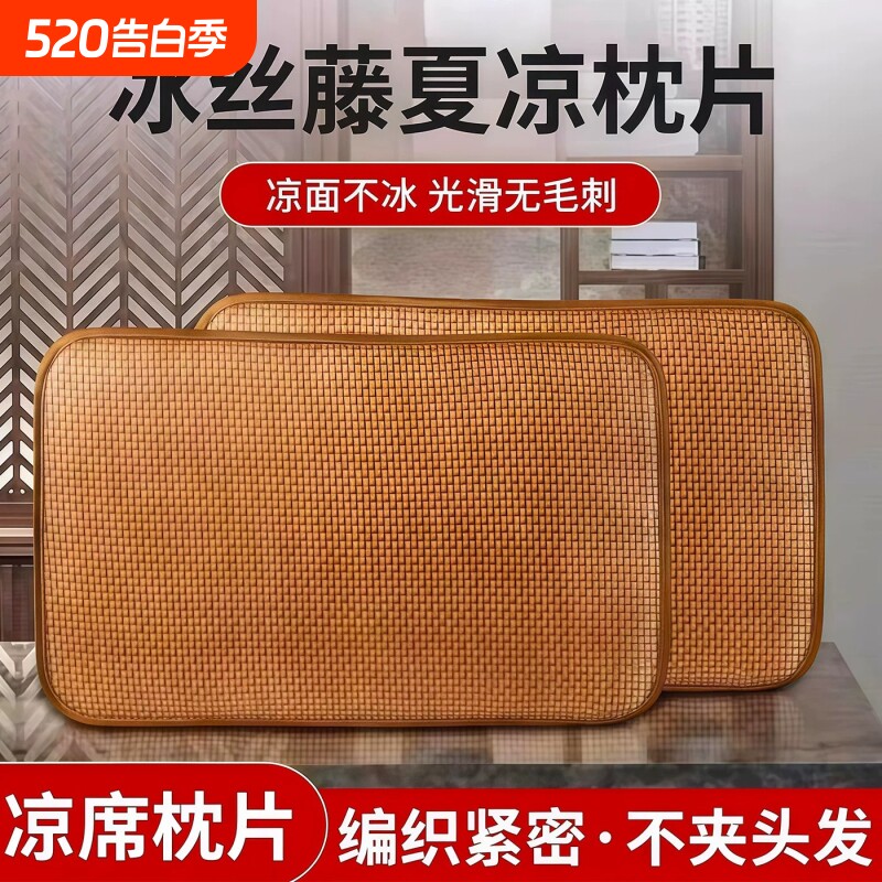 夏季藤席枕套冰丝凉席枕片单人一对可折叠古藤枕枕芯套非竹枕头片