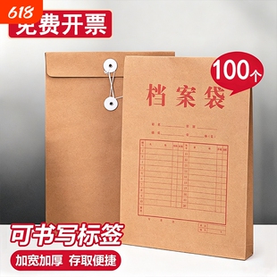 100个牛皮纸档案袋资料文件袋A4商务加厚办公招投标合同票据收纳不易变形批发白牛皮档案袋纸质印刷办公用品