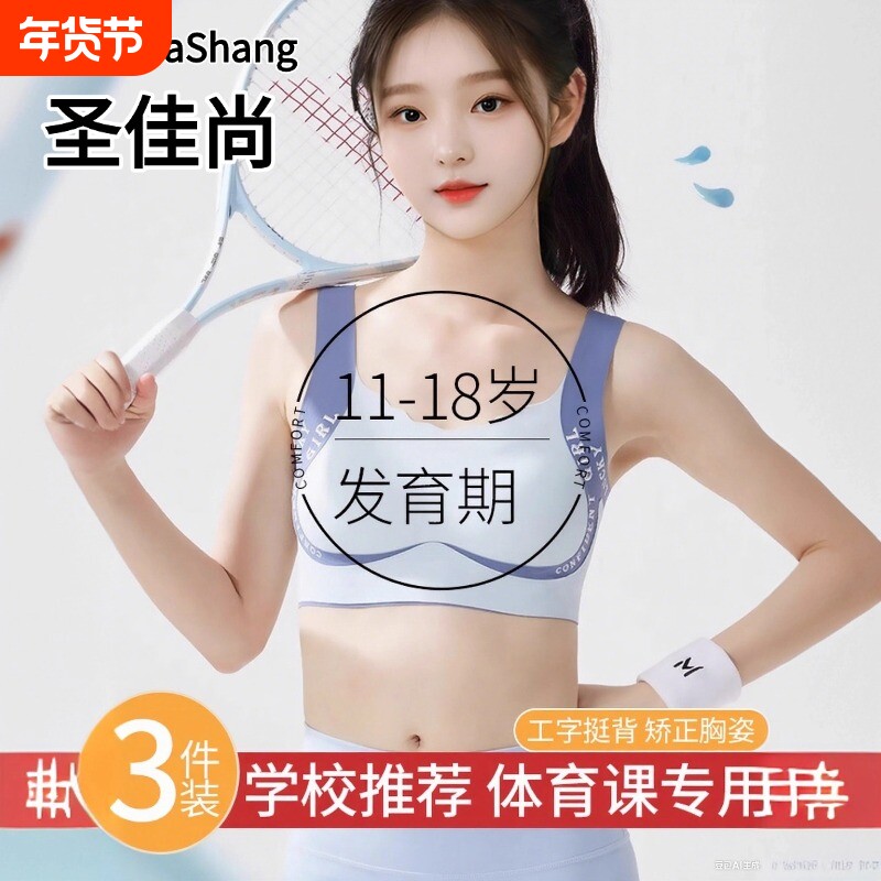 少女内衣女学生初中高中生背心青少年女孩发育期二三阶段定型文胸