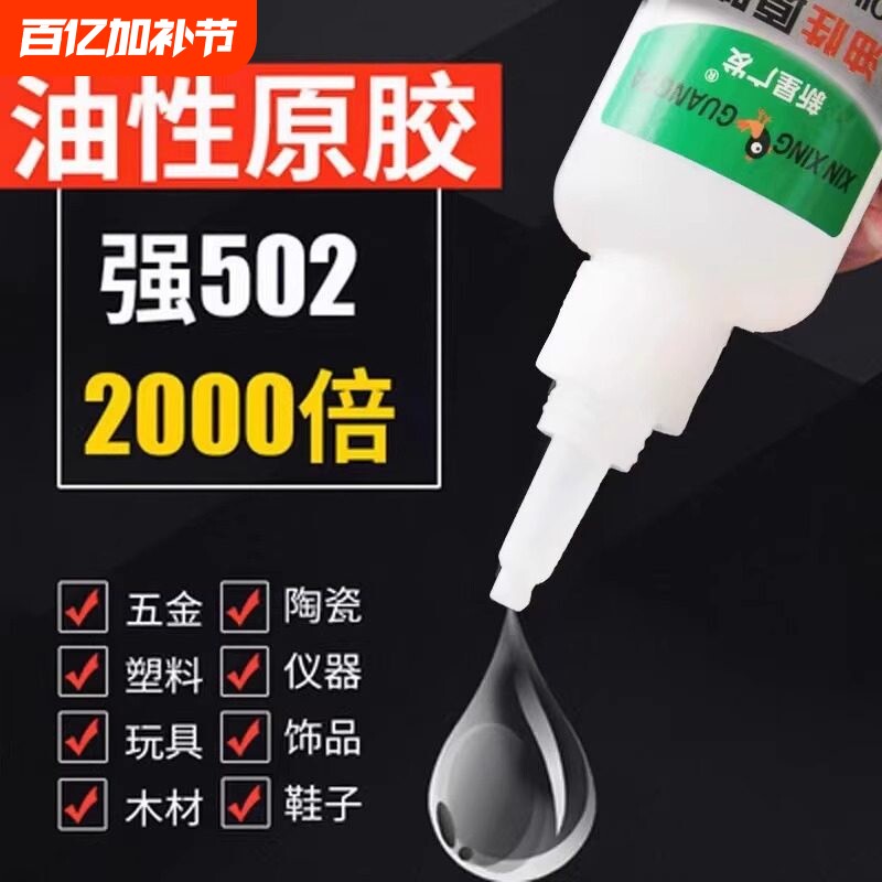 油性原胶胶水强力胶万能胶塑料粘鞋陶瓷木材金属玉皮革补胎焊强力粘鞋子木头防水橡胶修补耐高温多功能广发