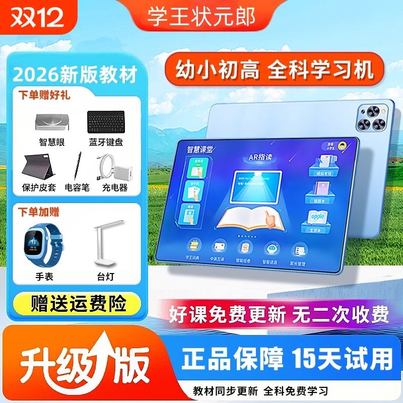 AI智能学习机学练机同步全科学习