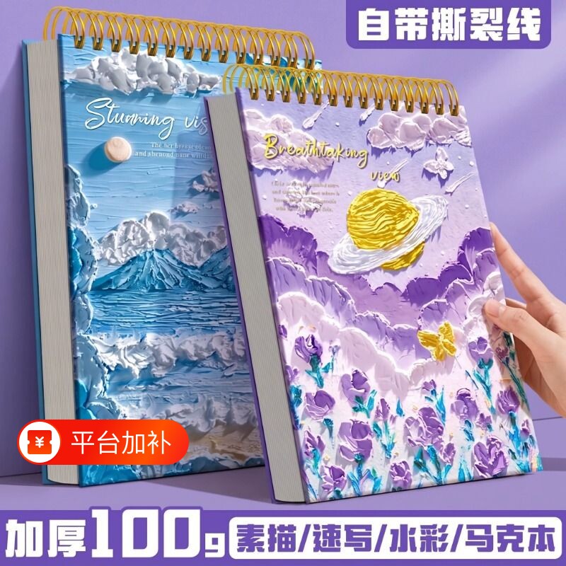 A4加厚画画本8k素描本美术专用速写本图画本素描纸小学生儿童幼儿园随身空白涂鸦马克笔绘画本水粉水彩纸画本