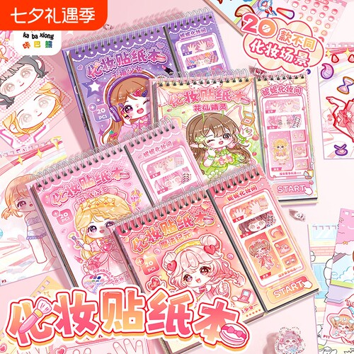 儿童公主美妆贴画|超7000次加购