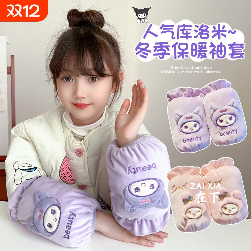 袖套儿童女童毛绒秋冬季羽绒服护袖2025新款学生防脏套袖袖口防水