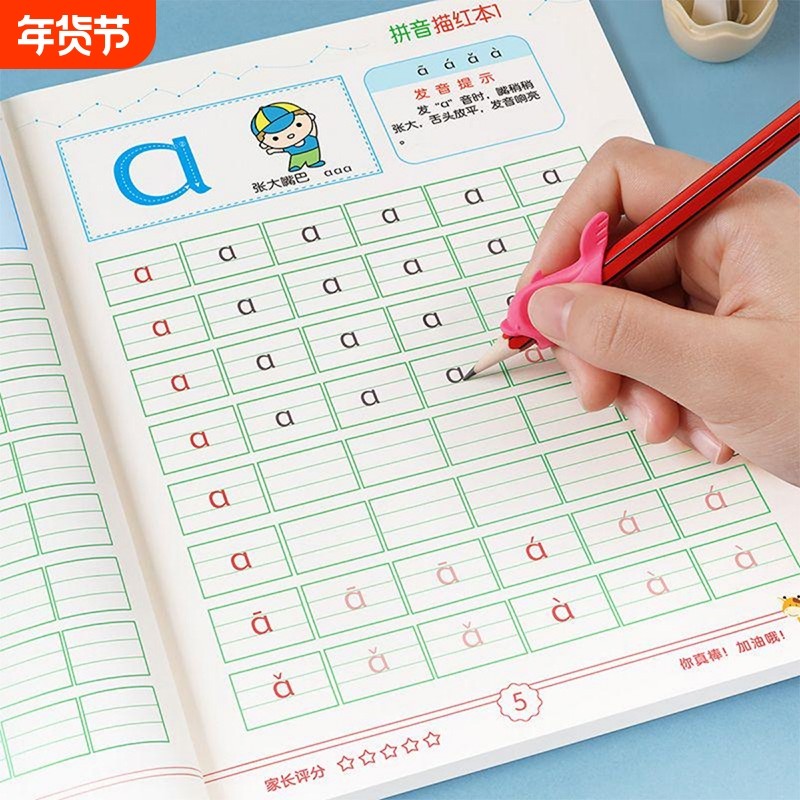 拼音练字帖字母描红本幼小衔接每日一练幼儿园儿童学前班教材全套