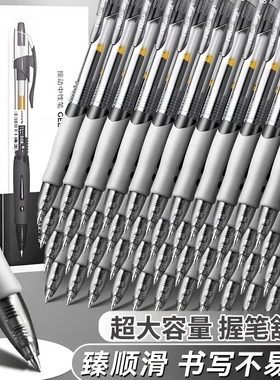 中性笔按动笔黑色大容量办公签字学生刷题0.5mm圆珠子弹头水性笔蓝色红笔按压式水笔笔芯防滑软胶中性笔