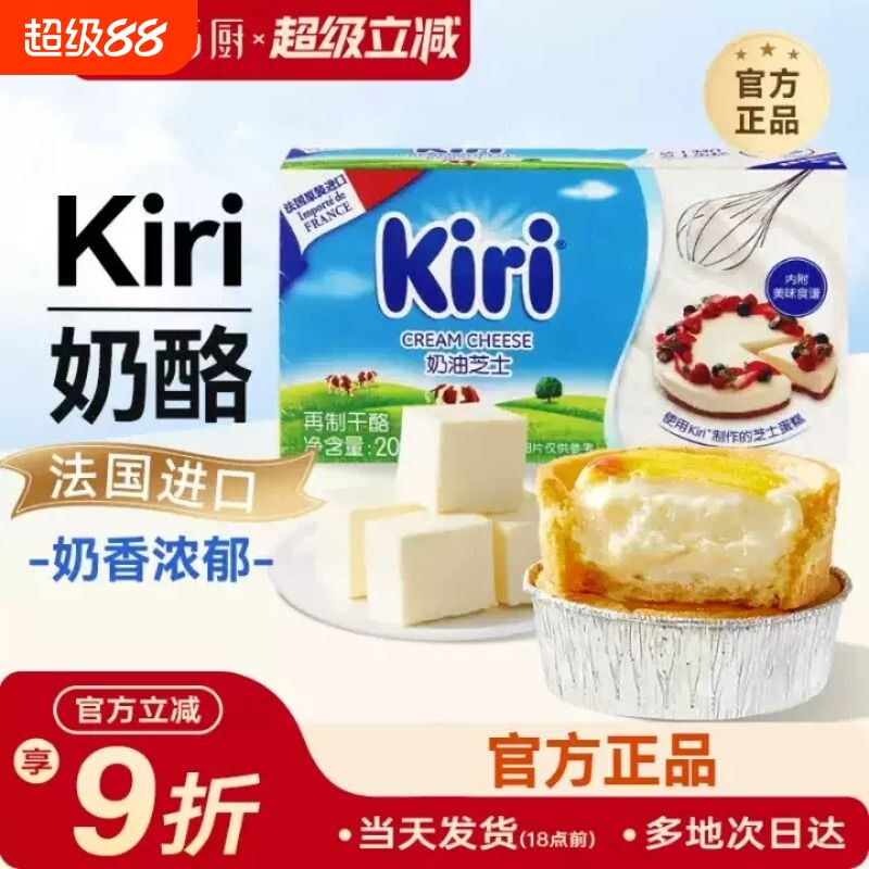 凯芮kiri奶油奶酪200g芝士巴斯克蛋糕烘焙专用原料乳酪材料动物
