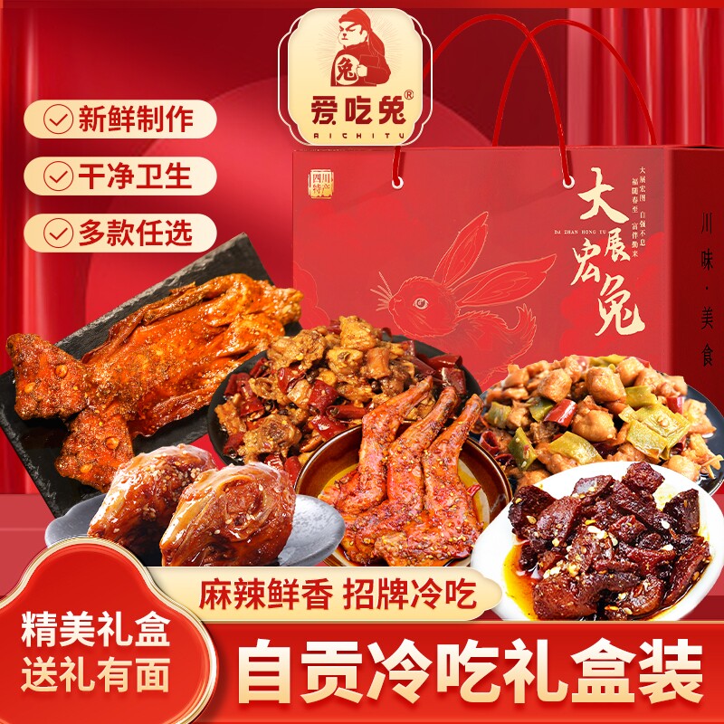 四川自贡冷吃年货特产礼盒麻辣烤兔肉冷吃兔送人礼盒装五香整只