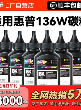 适用惠普136w碳粉136nw/a/wm 108a/w 110A W1110A硒鼓碳粉HP MFP 1188nw/n 1136w打印机1660A 103a墨粉CMYK
