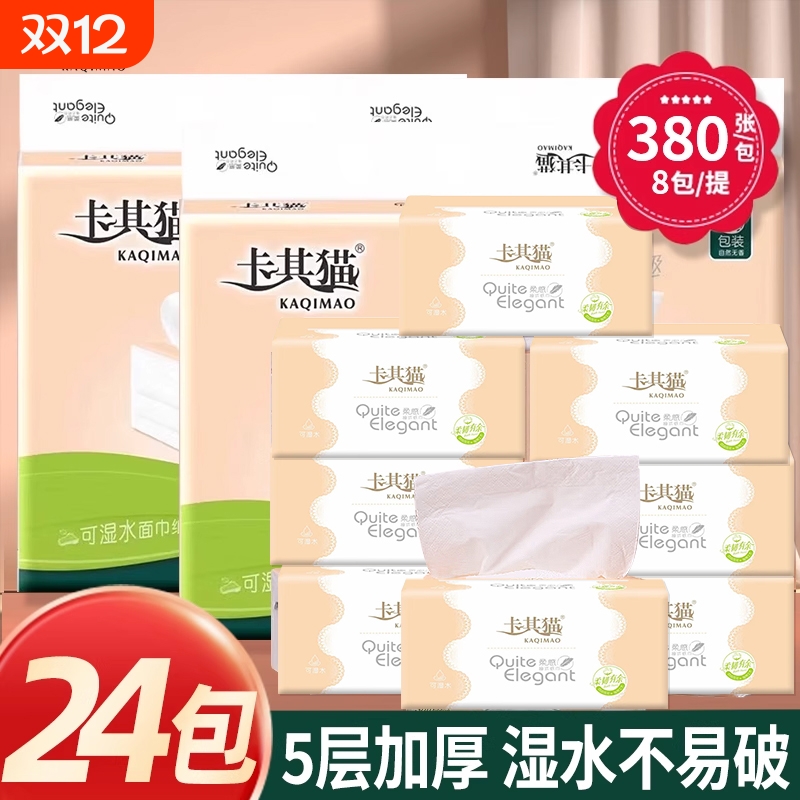 卡其猫抽纸纸巾5层面巾纸婴儿家用380大号整箱一提原木无香柔软