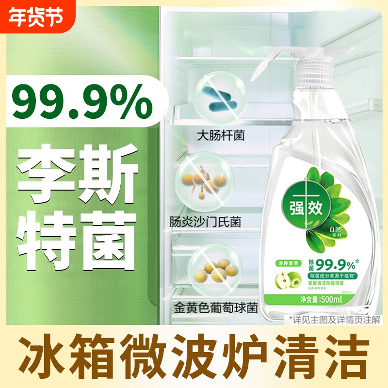 冰箱厨房家居专用清洁除菌喷雾除味剂清洗剂植源杀菌去污