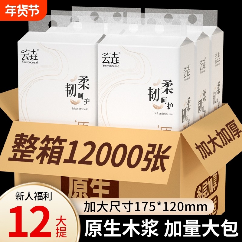 纸巾悬挂式12大提12000张整箱抽纸家用卫生纸厕纸批发实惠装擦手,洗护清洁剂/卫生巾/纸/香薰,家用擦手纸,淘宝优惠券,粉丝福利购,淘宝优惠卷