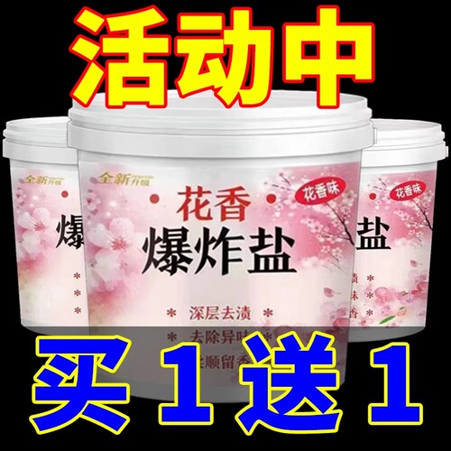 衣物花香爆炸盐漂白剂去渍去黄增白彩漂粉彩色衣服增香清洁洗衣粉