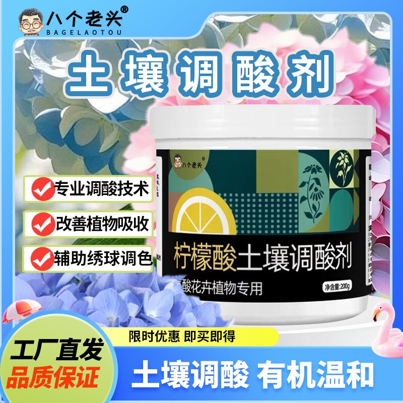 柠檬酸花卉专用柠檬酸土壤调酸剂调节土壤酸碱花卉专用柠檬酸通用