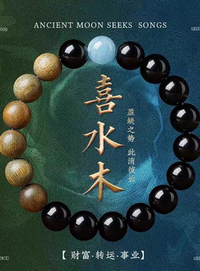 天然黑曜石绿檀木手串海蓝宝