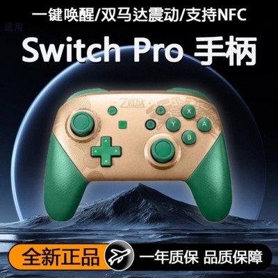 switch手柄pro塞尔达王国之泪喷射战士3限定游戏NS霍尔摇杆双人成行HKII国版PC电脑版无线NFC适用于任天堂