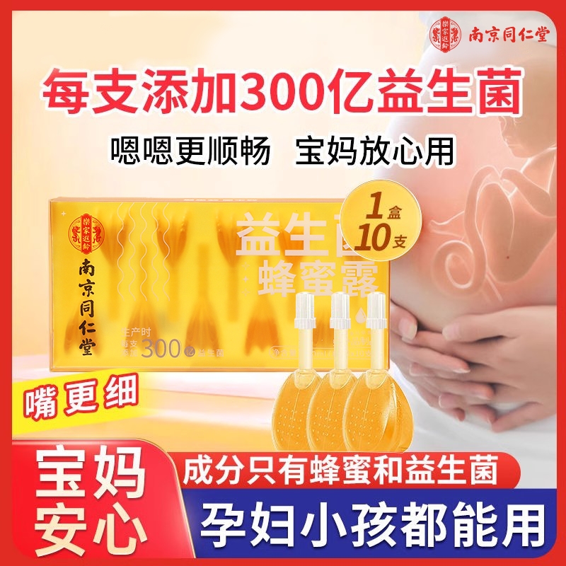 益生菌蜂蜜露孕专用妇产妇助产士推荐幼儿正品蜂蜜栓蜂密儿童