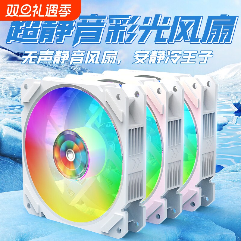 RGB发光彩色机箱风扇超静音12CM台式主机电脑散热4线调速12V白色