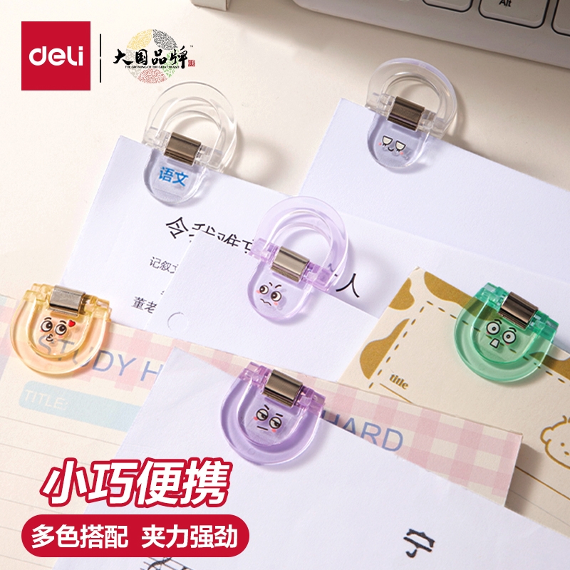 得力彩色夹透明小夹子书夹文具