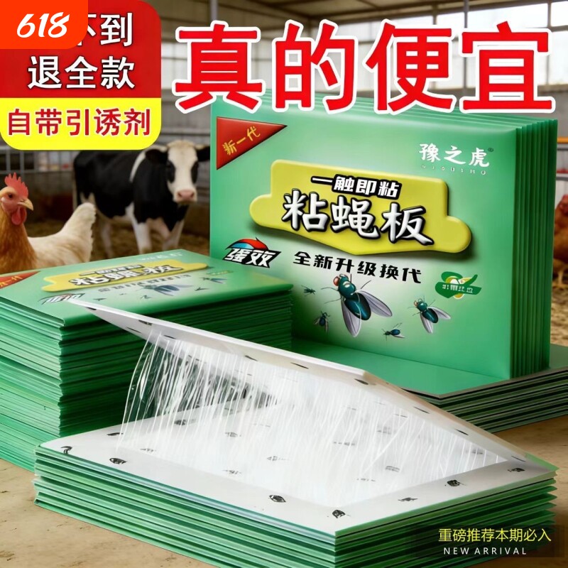 正品苍蝇贴强力粘蝇纸诱蝇板沾捕捉器灭蝇专用蚊子贴粘蝇神器室内